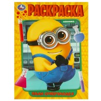 Раскраска. План суперзлодея 214х290мм. Раскраска. План суперзлодея 214х290мм.