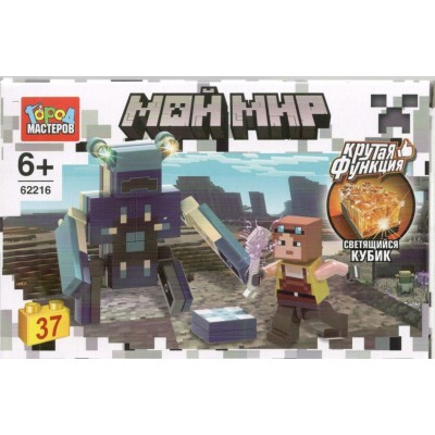 ГородМастеров Игрушка 37  Конструктор. Мой мир/37 дет, светящийся кубик 62216-ZH Китай