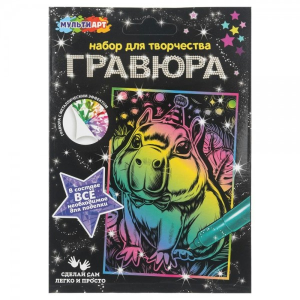 Гравюра-картина голография 10х15см Капибара SCR-128734 МультиАрт