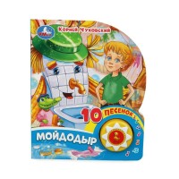 Мойдодыр/1 кнопка, 10 песенок. К. Чуковский