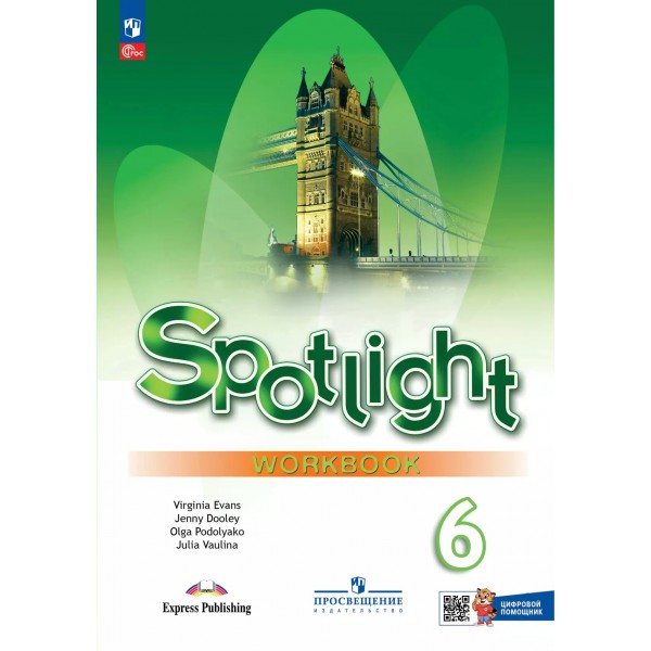 Английский язык. 6 класс. Рабочая тетрадь с цифровым помощником. 2025. Ваулина Ю.Е. Просвещение
