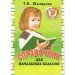 Справочник для начальных классов. Мягкая обложка. Шклярова Т.В. Грамотей