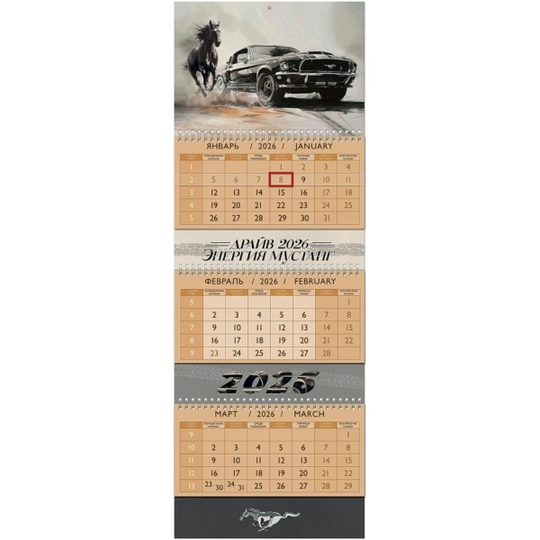 Лакарт/Календарь 3-х блочный 295х210 2026. Энергия мустанг/11866К/