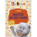 Кот Басик. Мастер на все лапы. 1 сезон. 