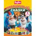 Буба. Любимые сказки сборник. Саморядова Е.А.
