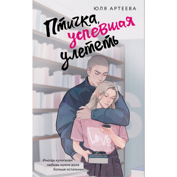 Птичка, успевшая улететь. Ю. Артеева