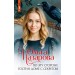 По эту сторону. Гости в доме с секретом. Назарова О.С.