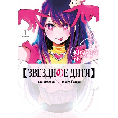 Звёздное дитя. Книга 1. А. Акасака