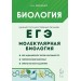 ЕГЭ Биология. Раздел Молекулярная биология 2026. Сборник Задач/заданий. Кириленко А.А. Легион