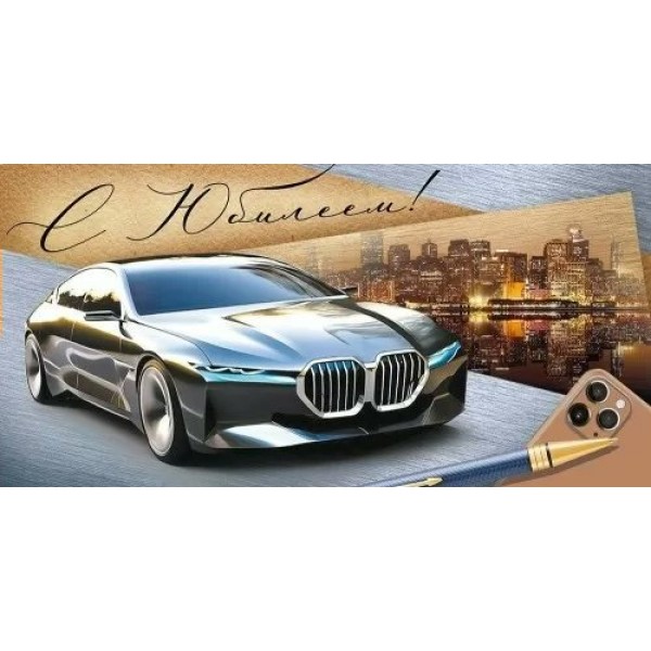 Империя поздравлений/Конверт для денег. С Юбилеем!/30000730/