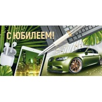 Империя поздравлений/Конверт для денег. С Юбилеем!/30001035/