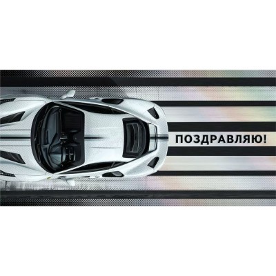 Мир поздравлений/Конверт для денег. Поздравляю!/70000710/ Мир поздравлений/Конверт для денег. Поздравляю!/70000710/