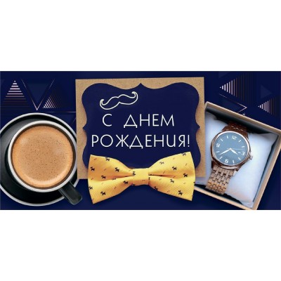 Мир поздравлений/Конверт для денег. С Днем рождения!/70000749/