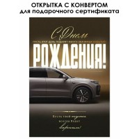 Открытая планета/Открытка С Днем Рождения!/90001107/