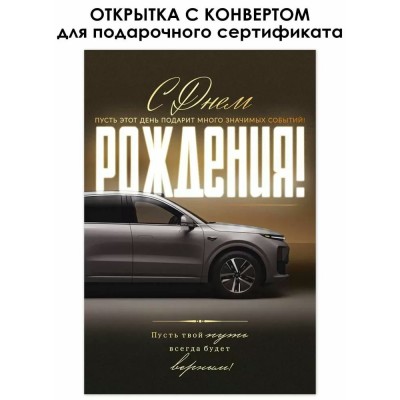 Открытая планета/Открытка С Днем Рождения!/90001107/ Открытая планета/Открытка С Днем Рождения!/90001107/