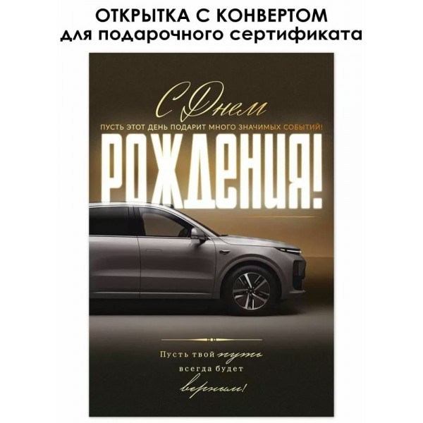 Открытая планета/Открытка С Днем Рождения!/90001107/