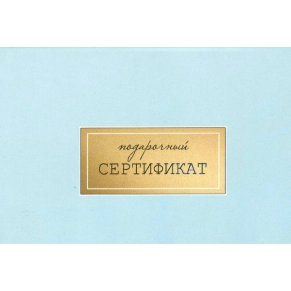 Праздник/Набор конвертов для подарочного сертификата. Подарочный сертификат/50001607/10 шт