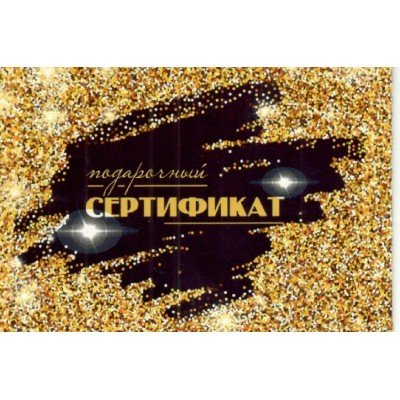 Праздник/Набор конвертов для подарочного сертификата. Подарочный сертификат/50001609/10 шт