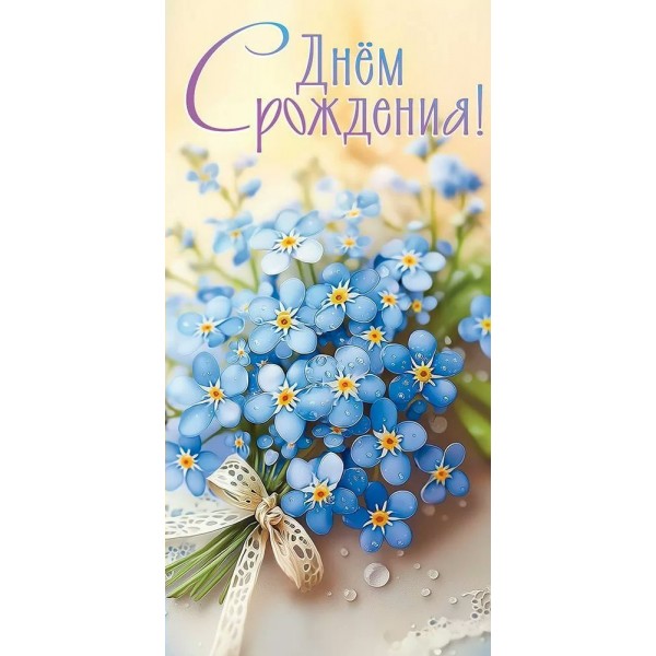 Праздник/Конверт для денег. С Днем рождения!/50001736/