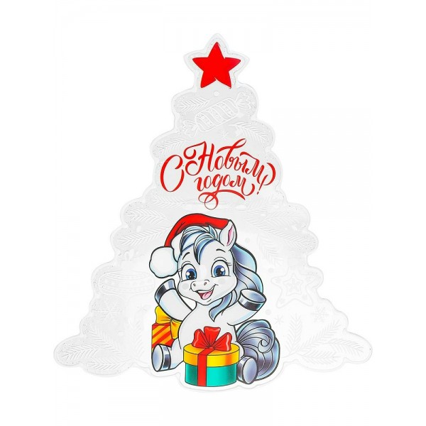 Миленд/Новогодняя силиконовая наклейка. Лошадка с подарками/33 х 30 см/НУ-2082/