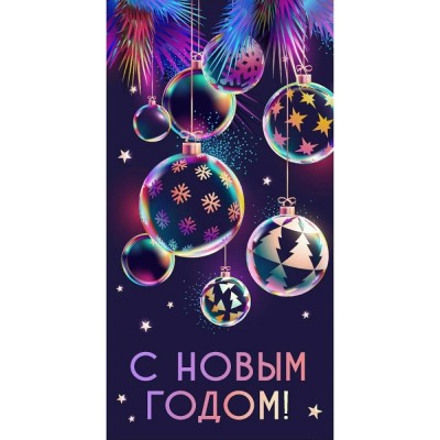 Миленд/Конверт для денег. С Новым годом. Диско - игрушки/1-05-0324/ Миленд/Конверт для денег. С Новым годом. Диско - игрушки/1-05-0324/