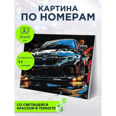 Картина по номерам холст на подрамнике 30х40 Черная машина BMW светящаяся краска, 17 цветов MF0028 Молли