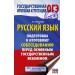 ОГЭ. Русский язык. Подготовка к итоговому собеседованию перед основным государственным экзаменом. 2025. Сборник Задач/заданий. Степанова Л.С. АСТ
