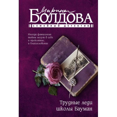 Трудные леди школы Бауман. Болдова М.В.