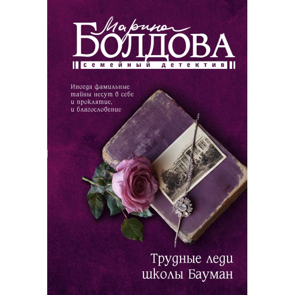 Трудные леди школы Бауман. Болдова М.В.