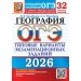 ОГЭ - 2026. География. Типовые варианты экзаменационных заданий. 32 варианта заданий. Инструкция по выполнению работы. Тесты. Барабанов В.В. Экзамен
