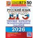 ЕГЭ 2026. Русский язык. Типовые варианты экзаменационных заданий. 50 вариантов. Тесты. Дощинский Р.А. Экзамен