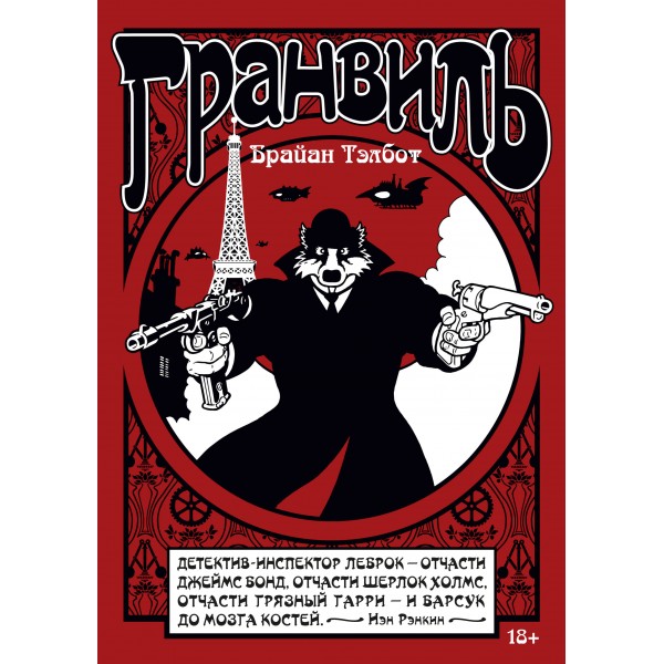 Гранвиль. Кн. 1. Гранвиль. Гранвиль, любовь моя. Б. Тэлбот