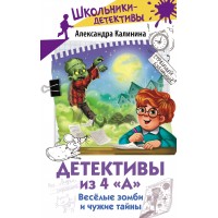 Детективы из 4 Детективы из 4