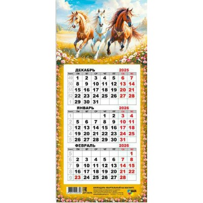 Квадра/Календарь настенный квартальный 3 блочный мини на магните 2026. Символ года 245 х 110/9375/