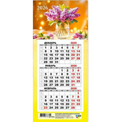 Квадра/Календарь настенный квартальный 3 блочный мини на магните 2026. Цветы 245 х 110/9376/