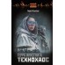 Терра Инкогнита: Технохаос. Мельнечук Л.Г.