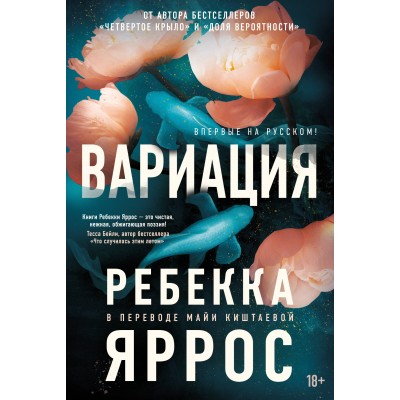 Вариация. Р. Яррос Вариация. Р. Яррос