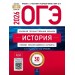 ОГЭ 2026. История. Типовые экзаменационные варианты. 30 вариантов. Тренажер. Артасов И.А. НацОбр