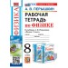 Физика 8 класс. Рабочая тетрадь к учебнику А. В. Перышкина, к новому учебнику. 2026. Перышкин А.В. Экзамен