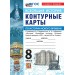 История Нового времени XVIII - начало XIX в. 8 класс. Контурные карты к учебнику В. Р. Мединского, А. В. Торкунова к новому учебнику, 2026. Контурная карта. Экзамен