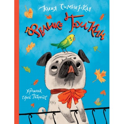 Феликс Булкин. Симбирская Ю.С. Феликс Булкин. Симбирская Ю.С.