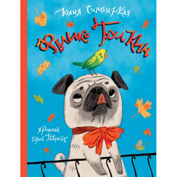 Феликс Булкин. Симбирская Ю.С.