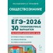 ЕГЭ 2026 Английский язык. 30 тренировочных вариантов по демоверсии. Сборник Задач/заданий. Чернышева О.А. Легион