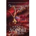 Королевская лилия. Е. Дорош