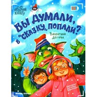 Вы думали, в Вы думали, в