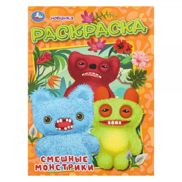 Раскраска. Смешные монстрики. A4. 