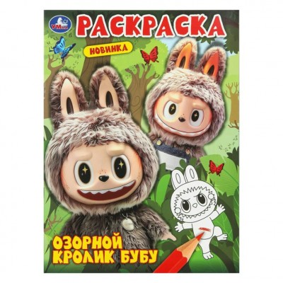 Раскраска. Озорной кролик Бубу. A4. 