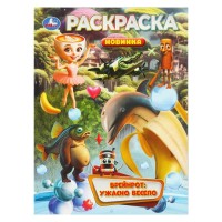 Раскраска. Брейнрот: ужасно весело. Раскраска. Брейнрот: ужасно весело.