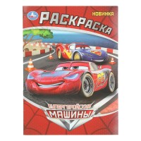 Раскраска. Супергеройские машины. A4. 