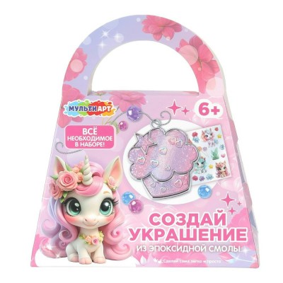 Другие виды творчества Набор для создания украшений из эпоксидной смолы сумочка, пирожное, единорог EPOXBAG-128723-UNIC МультиАрт